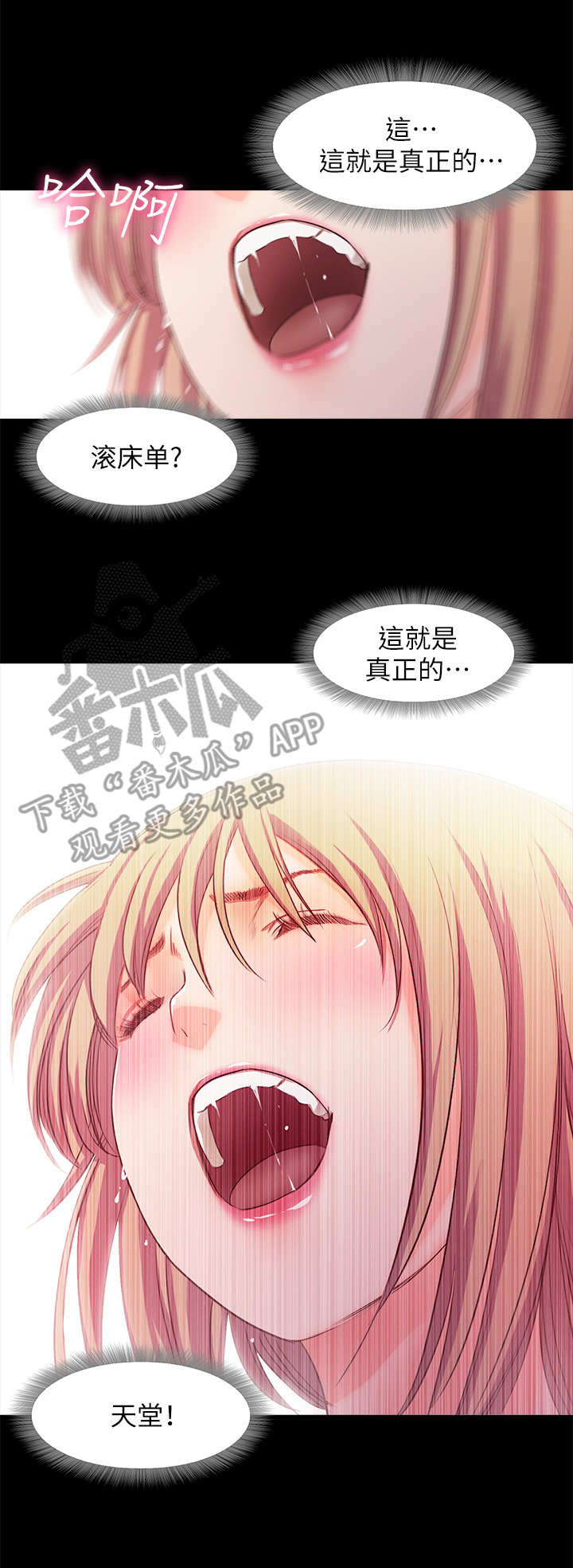 《甜蜜的假期》第24章天堂 第8页