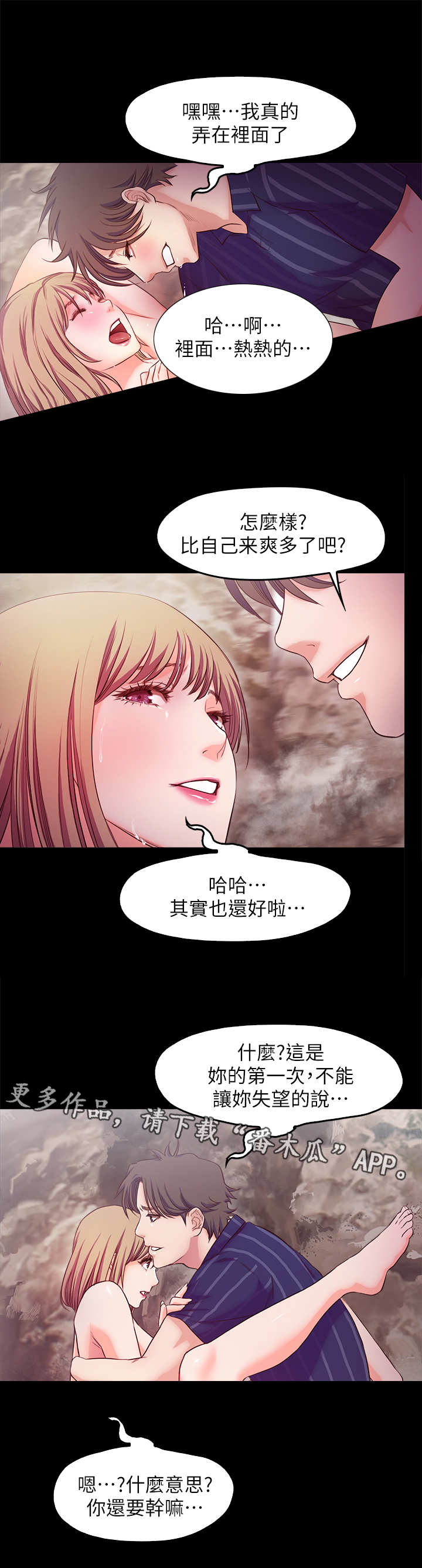 《甜蜜的假期》第24章天堂 第9页