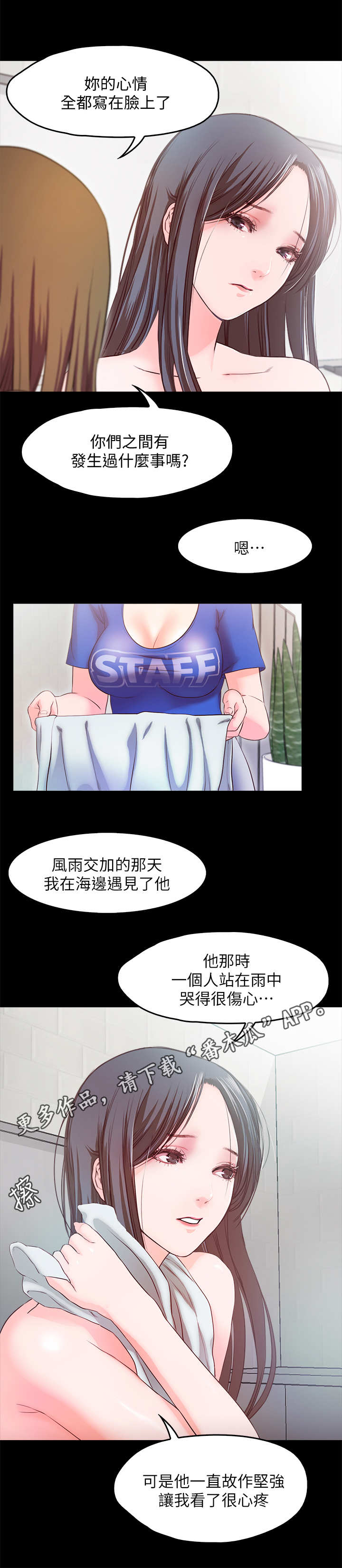 《甜蜜的假期》第26章担忧 第10页