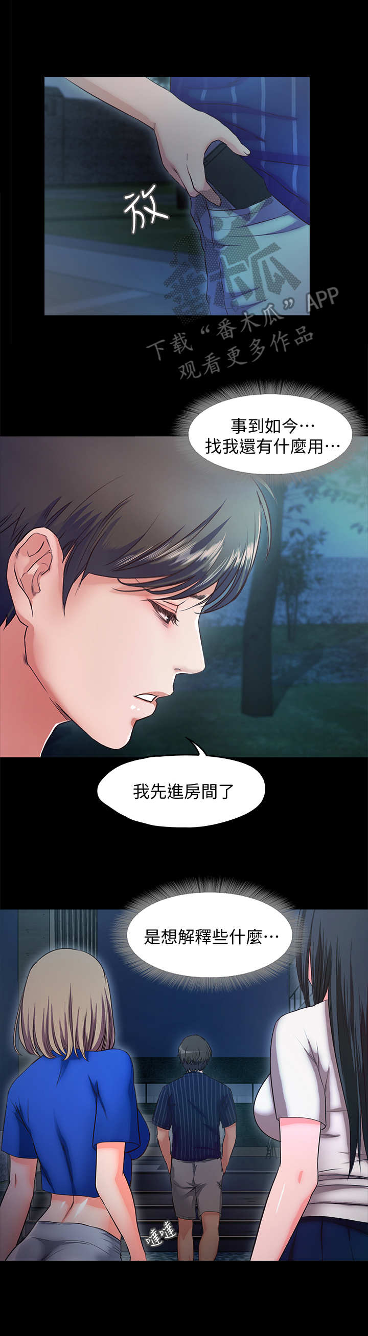 《甜蜜的假期》第26章担忧 第2页