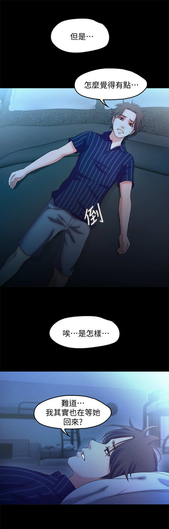《甜蜜的假期》第26章担忧 第5页