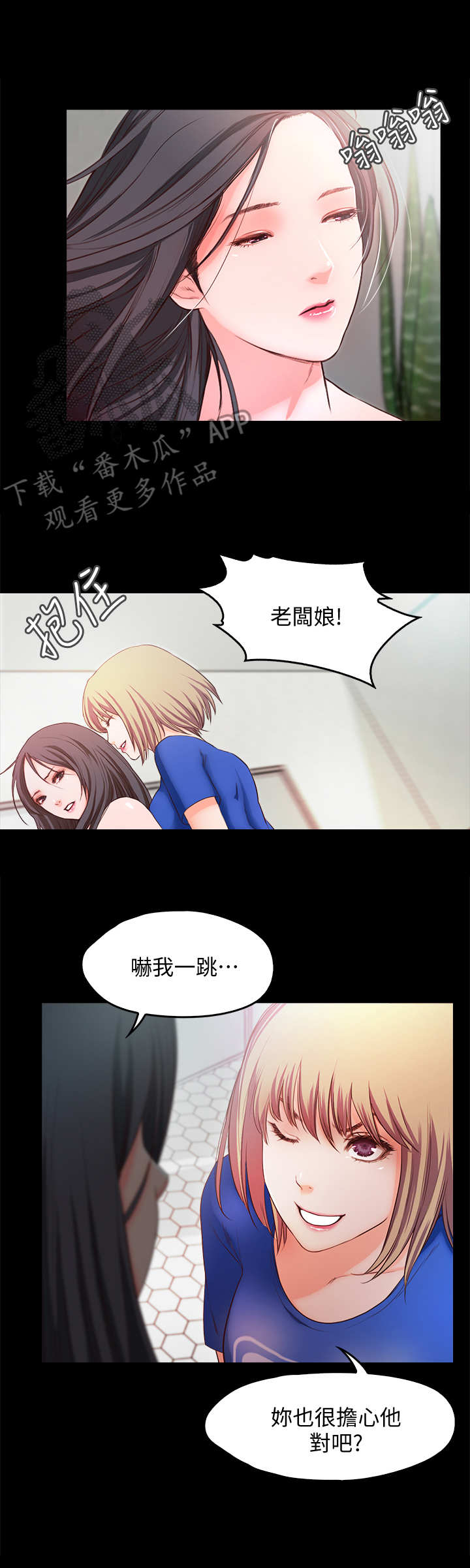 《甜蜜的假期》第26章担忧 第9页