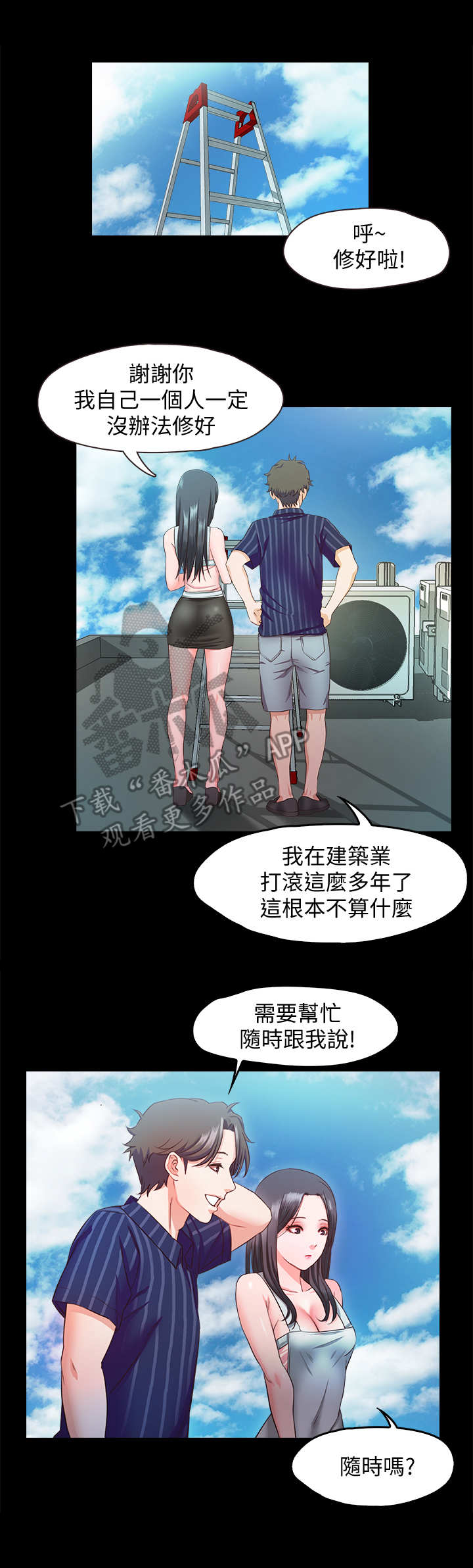 《甜蜜的假期》第21章幻想 第1页