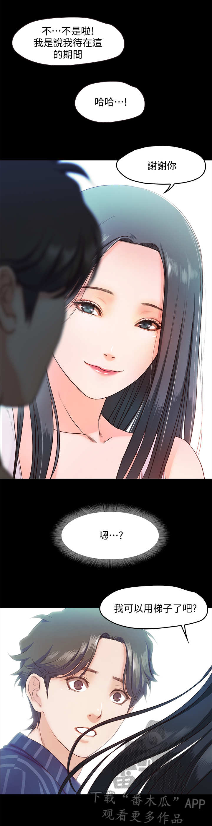 《甜蜜的假期》第21章幻想 第2页