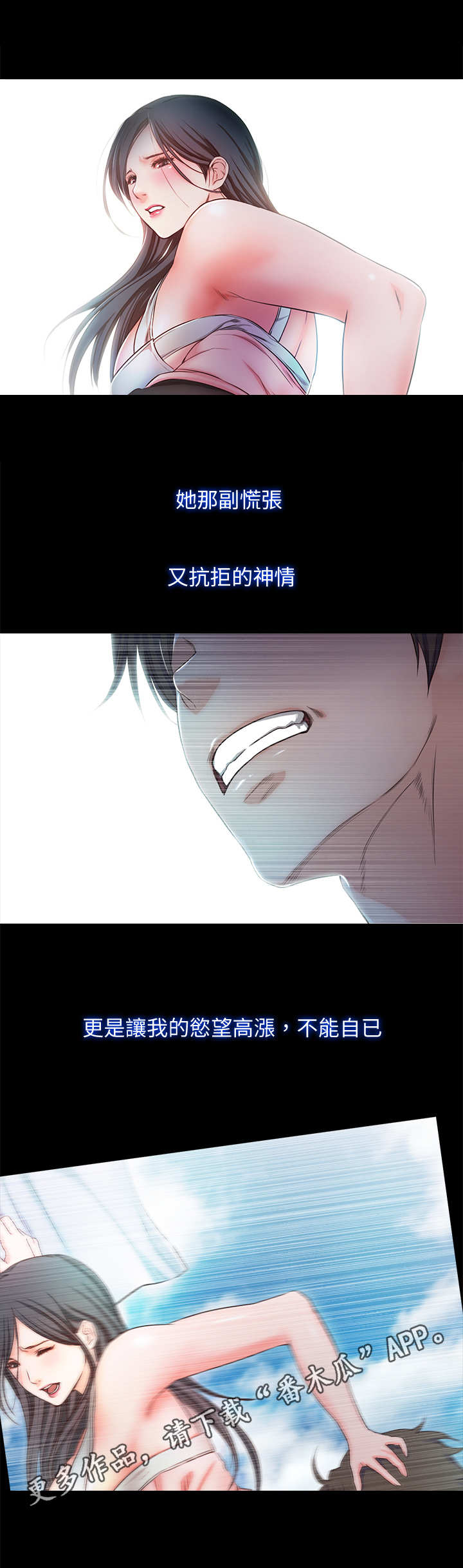 《甜蜜的假期》第21章幻想 第4页