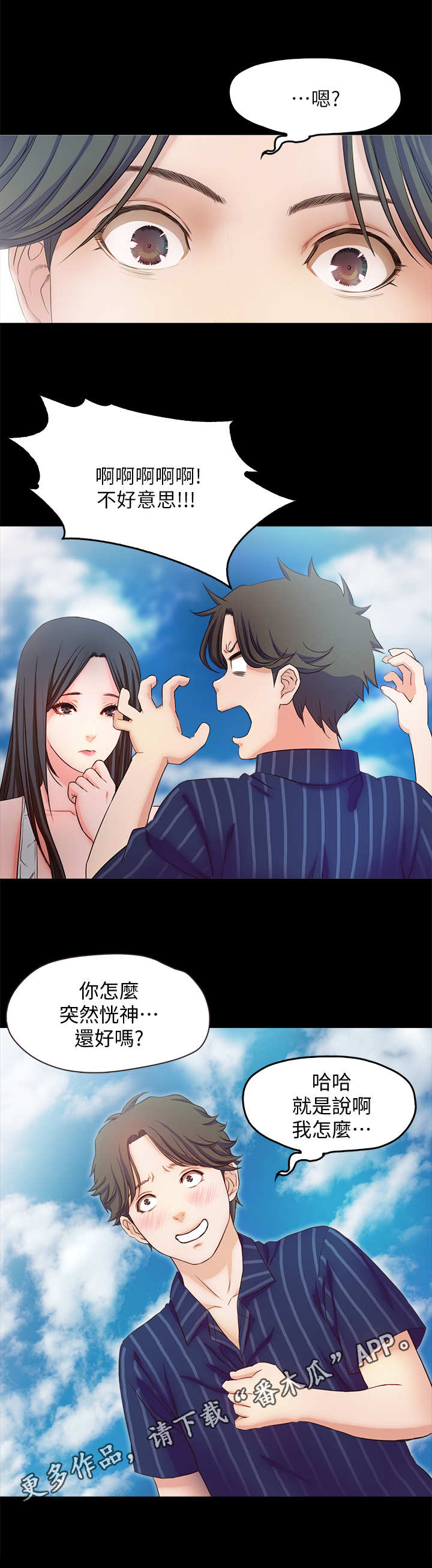 《甜蜜的假期》第21章幻想 第9页