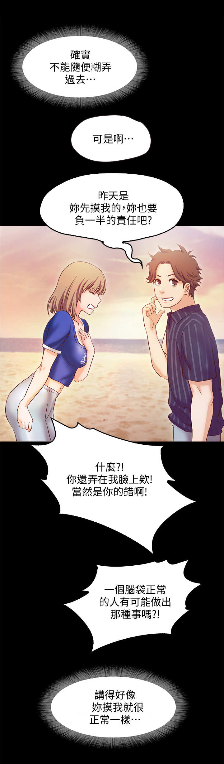 《甜蜜的假期》第23章 帮个忙 第1页