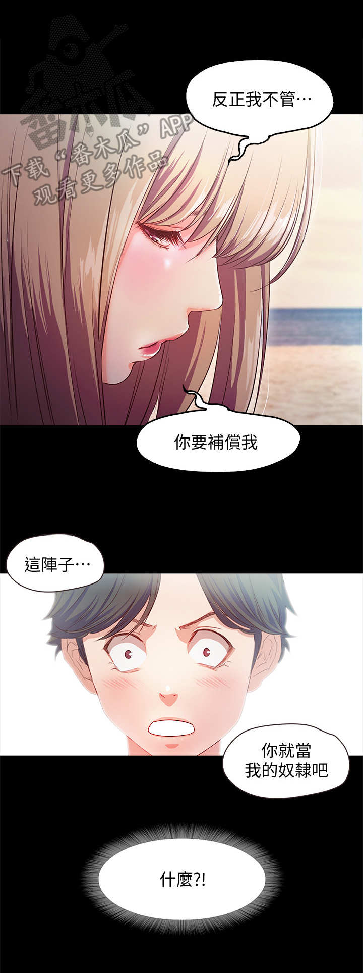 《甜蜜的假期》第23章 帮个忙 第2页