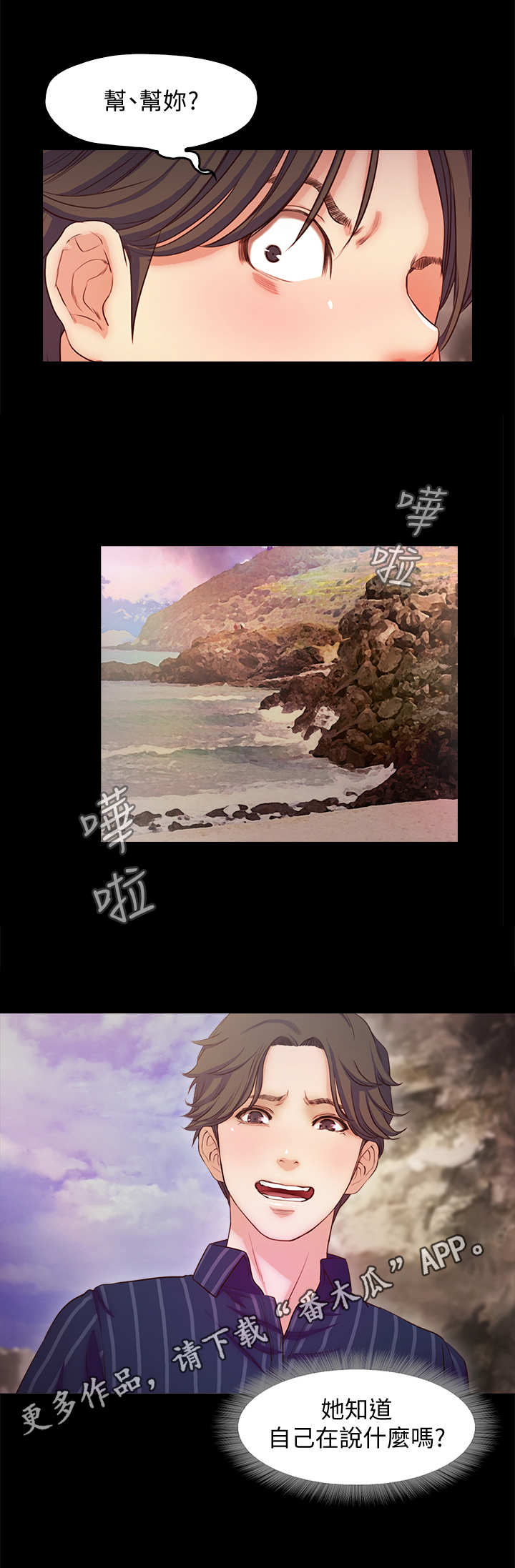 《甜蜜的假期》第23章 帮个忙 第7页
