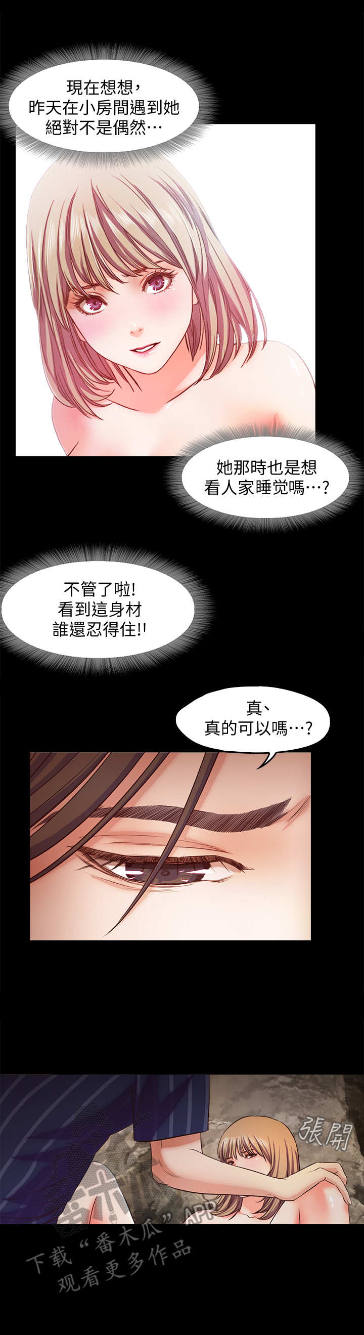 《甜蜜的假期》第23章 帮个忙 第8页
