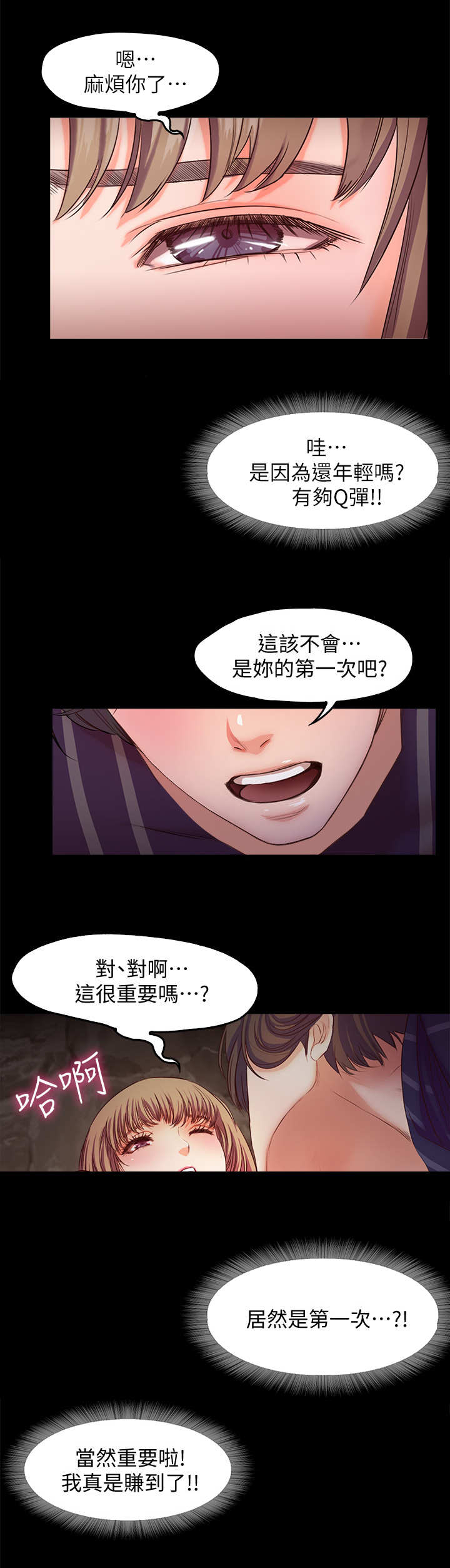 《甜蜜的假期》第23章 帮个忙 第9页