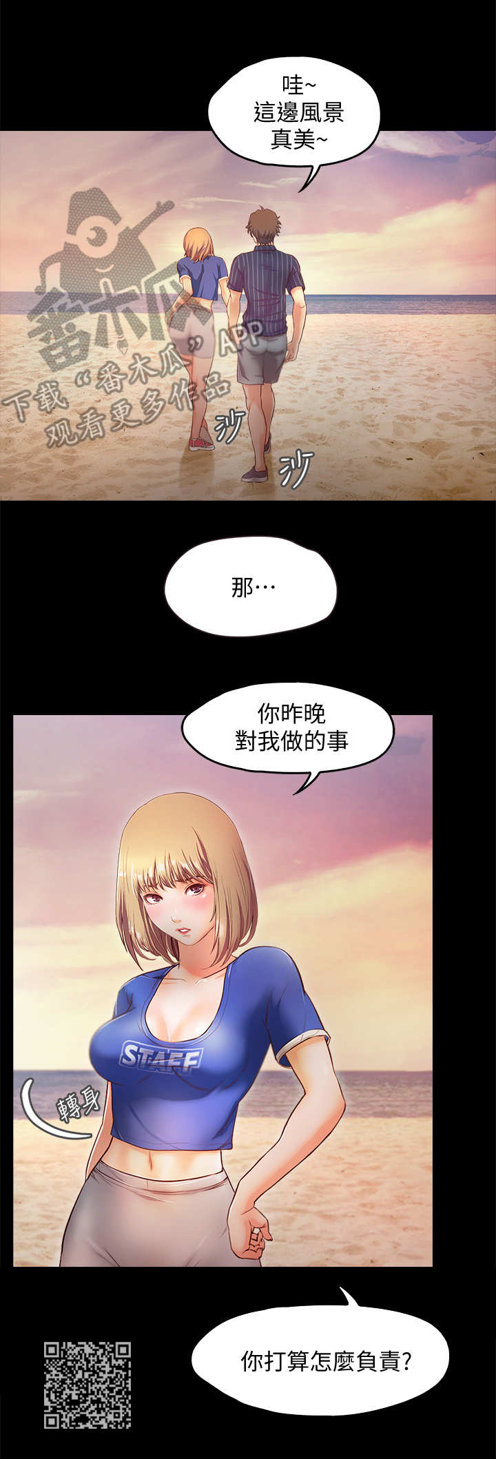 《甜蜜的假期》第22章海滩 第10页