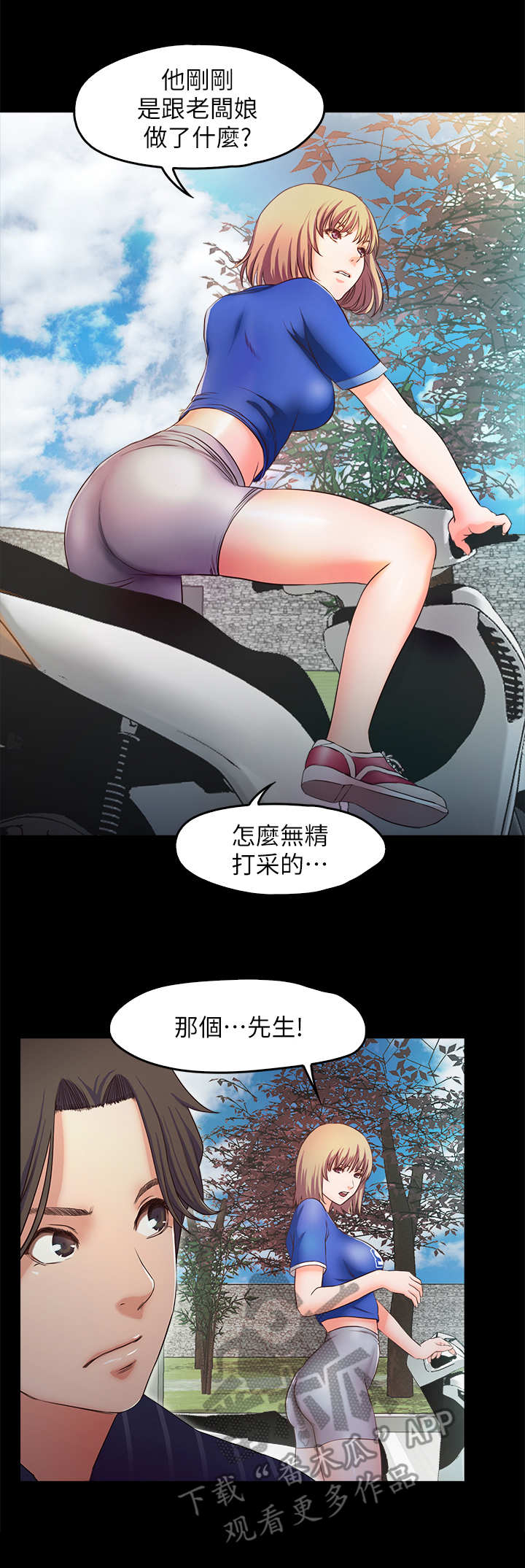 《甜蜜的假期》第22章海滩 第2页