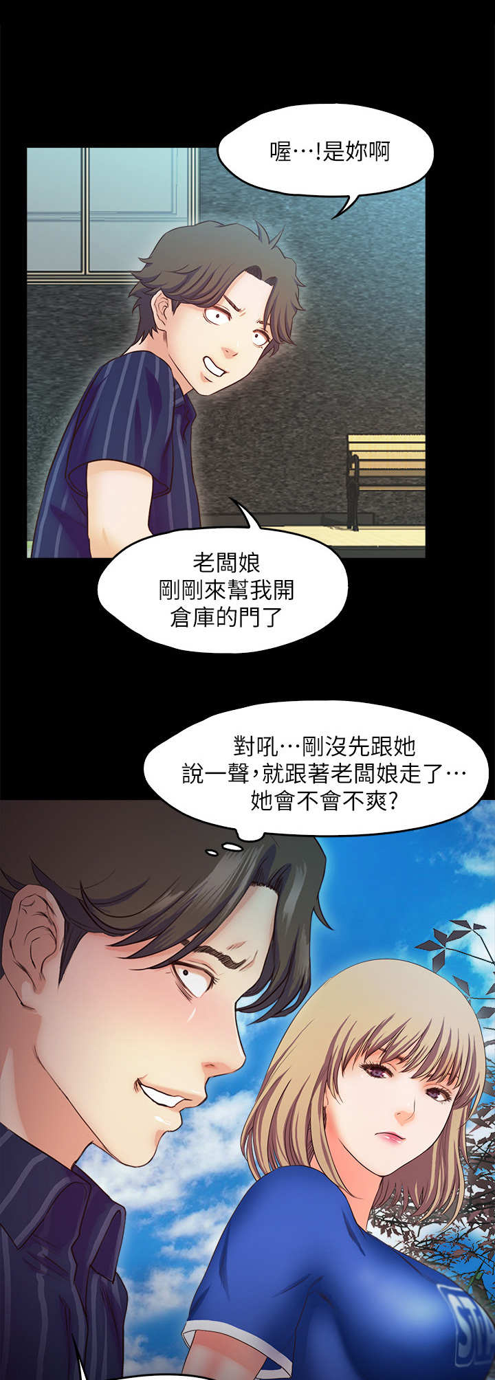 《甜蜜的假期》第22章海滩 第3页
