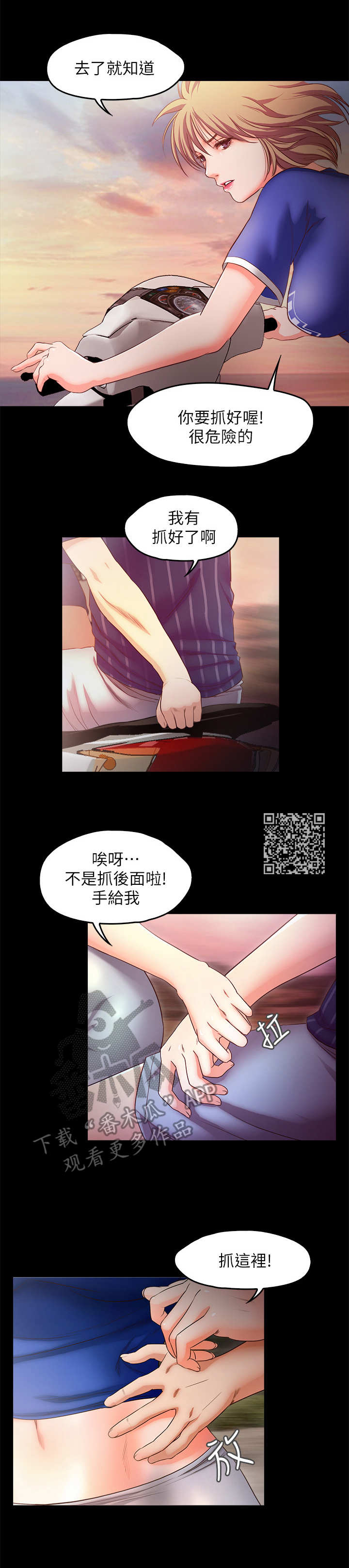 《甜蜜的假期》第22章海滩 第6页