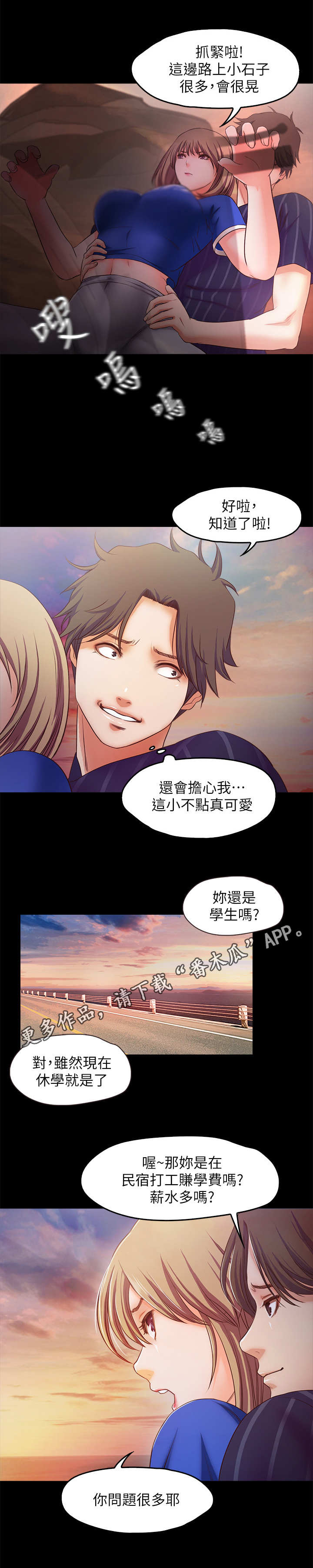 《甜蜜的假期》第22章海滩 第7页