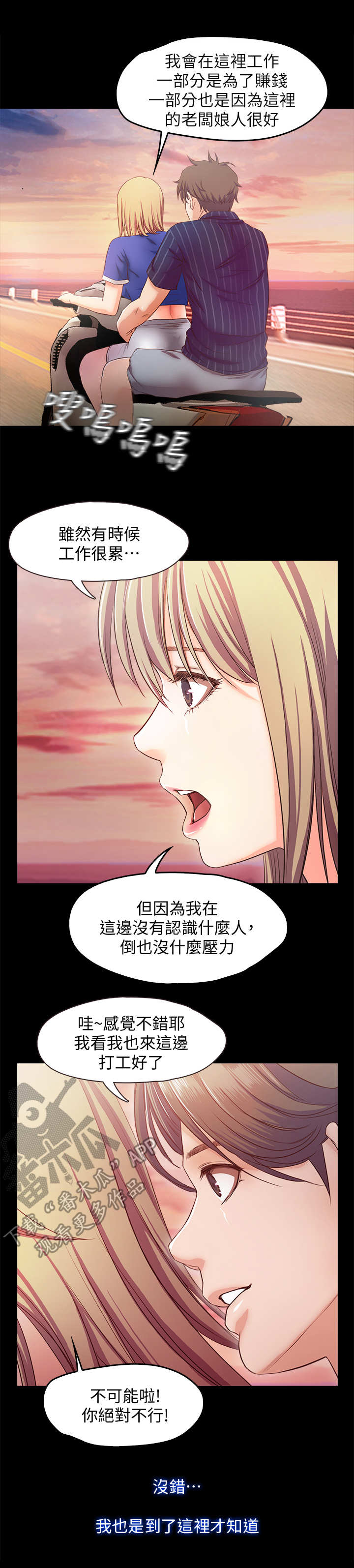 《甜蜜的假期》第22章海滩 第8页