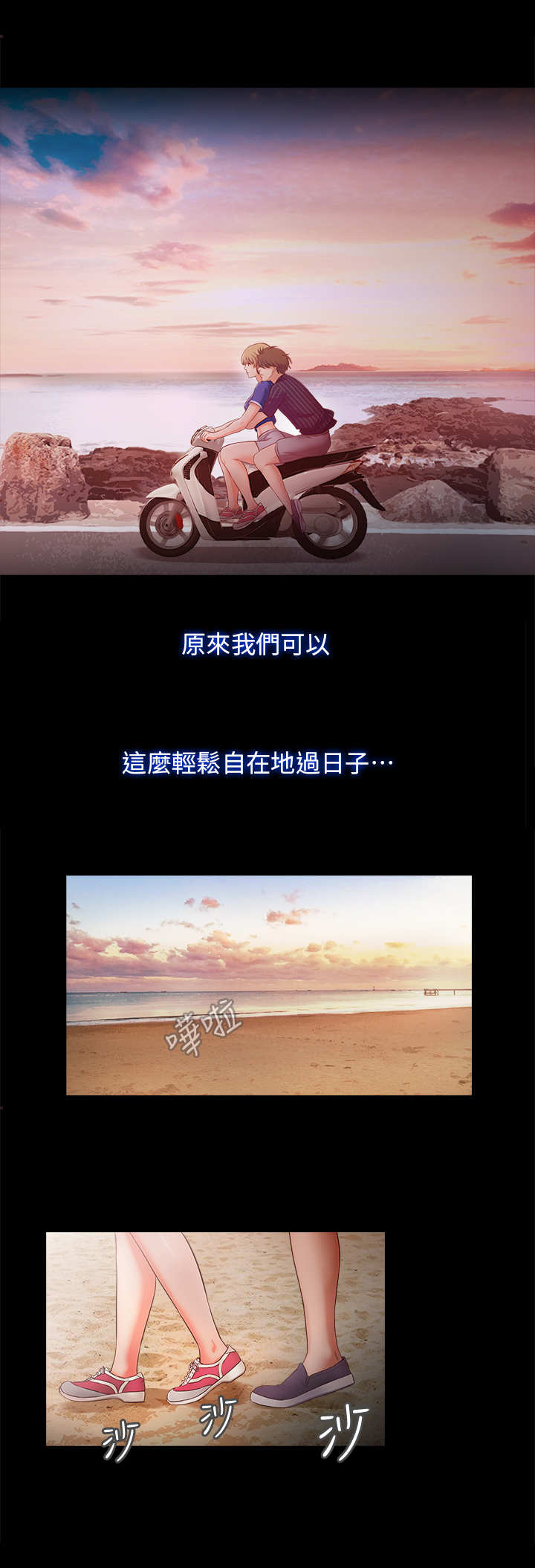 《甜蜜的假期》第22章海滩 第9页