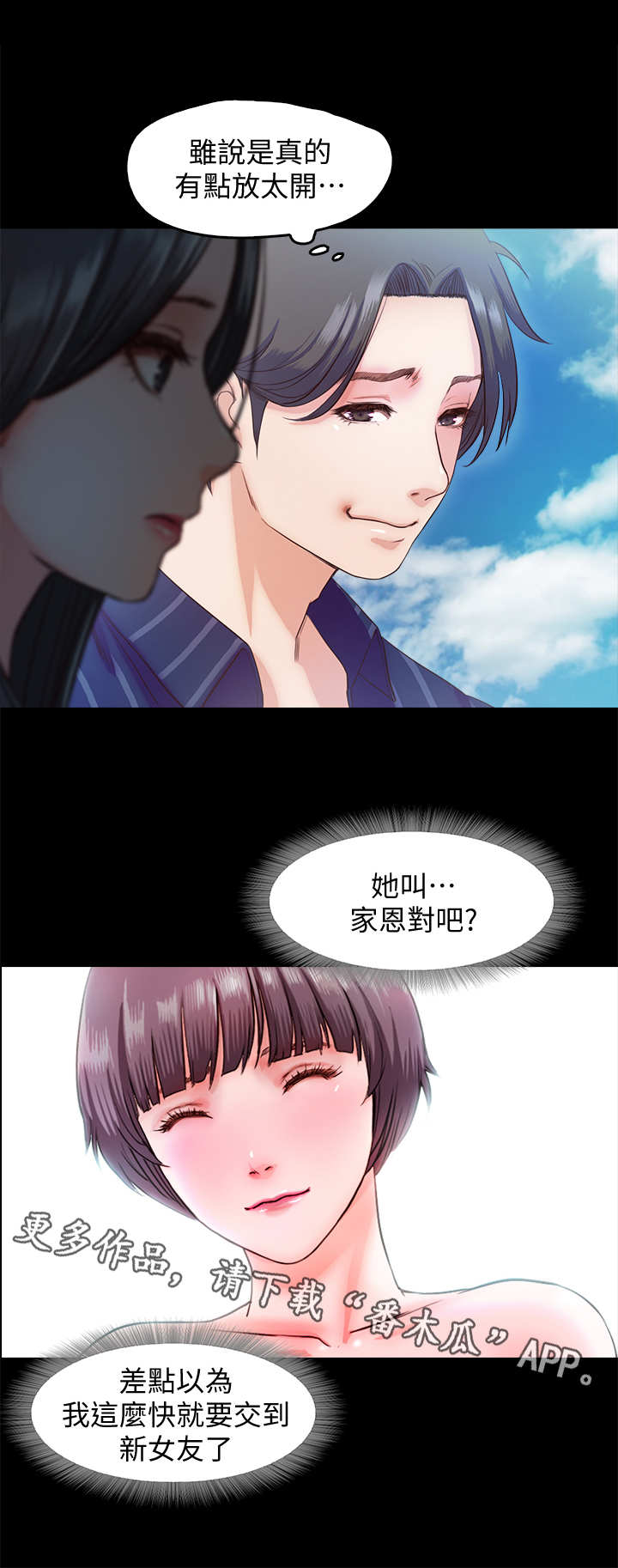 《甜蜜的假期》第20章暴君 第10页