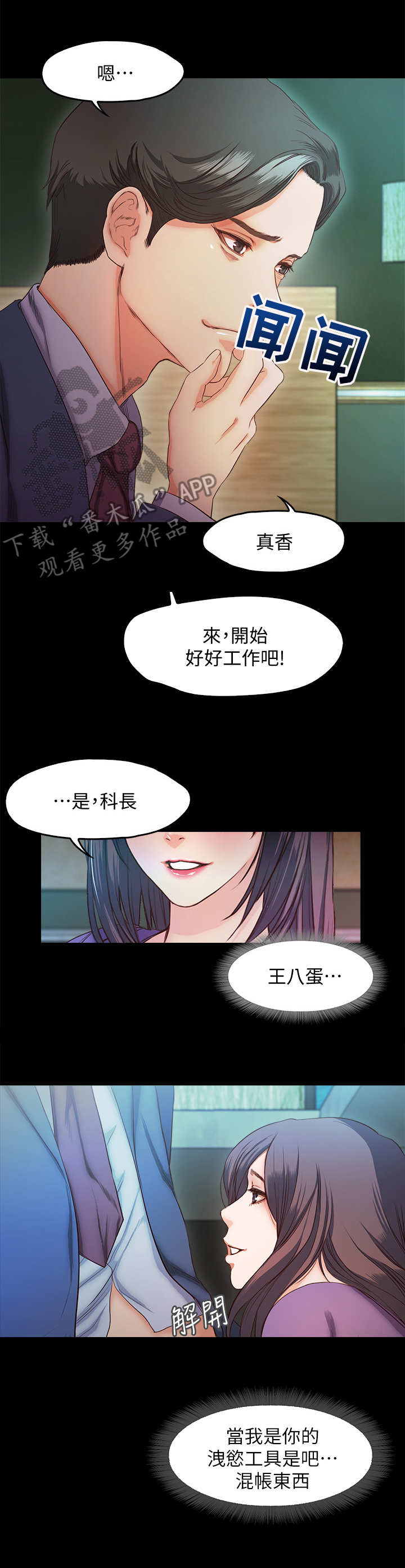 《甜蜜的假期》第20章暴君 第4页