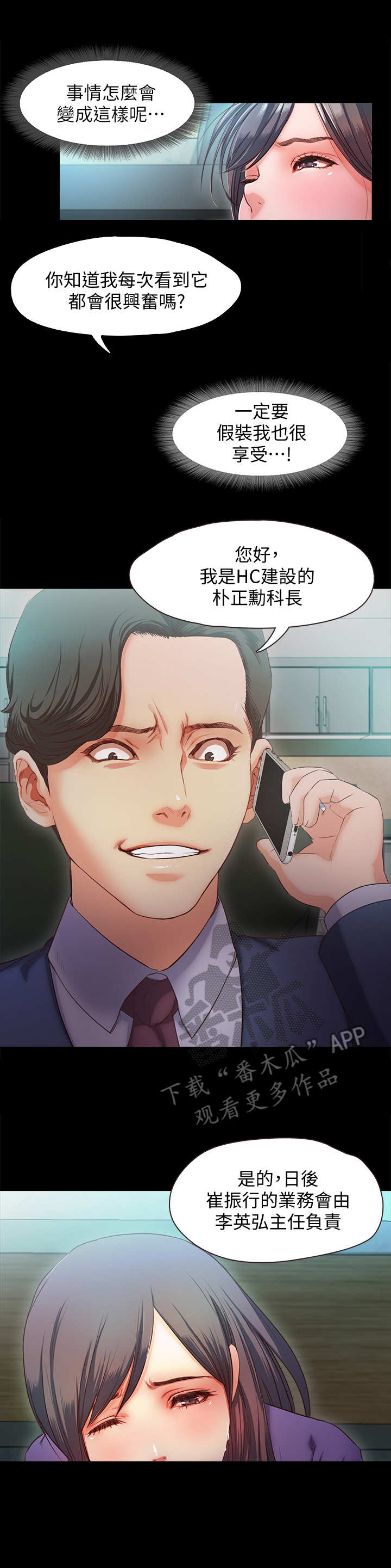 《甜蜜的假期》第20章暴君 第5页