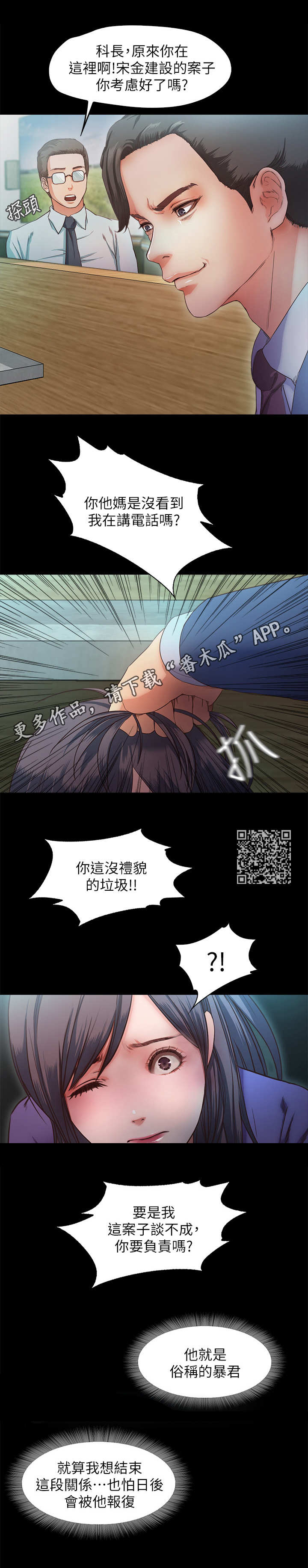 《甜蜜的假期》第20章暴君 第6页