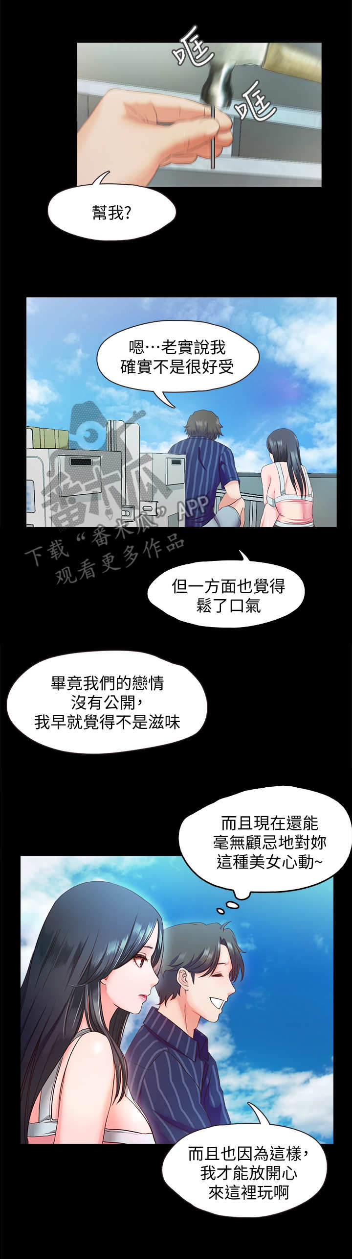《甜蜜的假期》第20章暴君 第9页