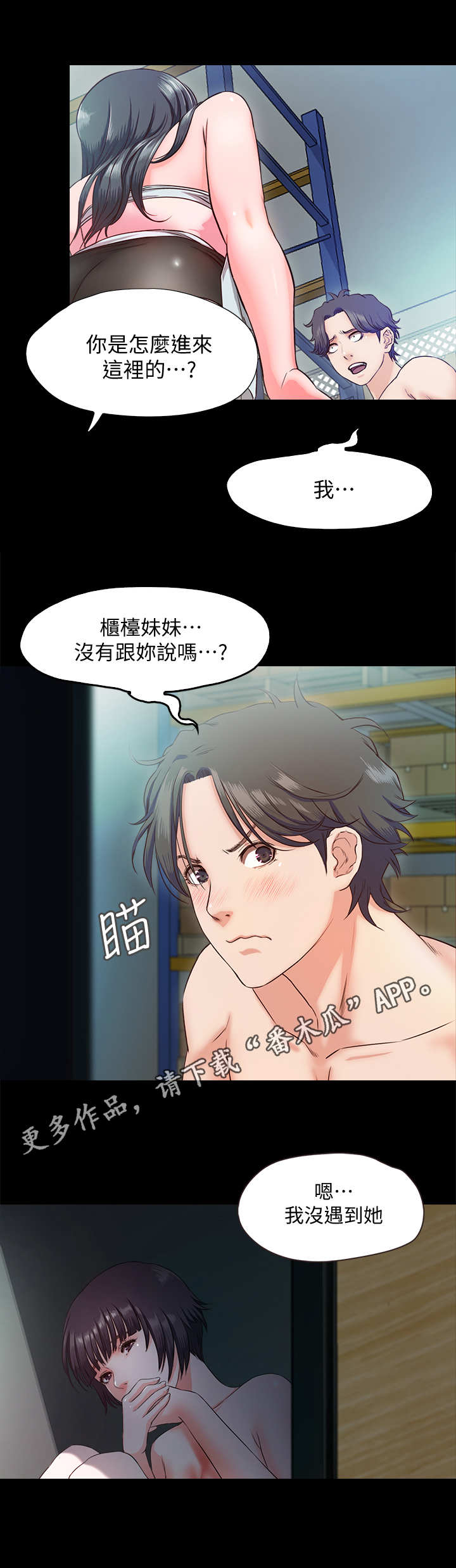 《甜蜜的假期》第18章转移注意力 第4页