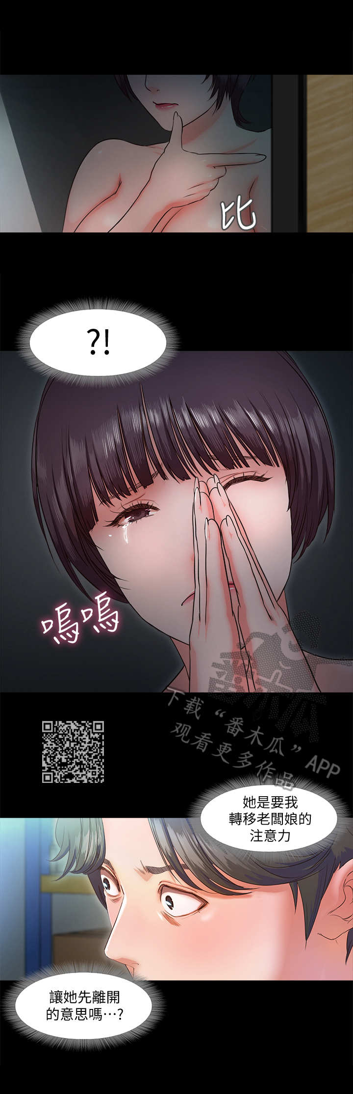 《甜蜜的假期》第18章转移注意力 第5页