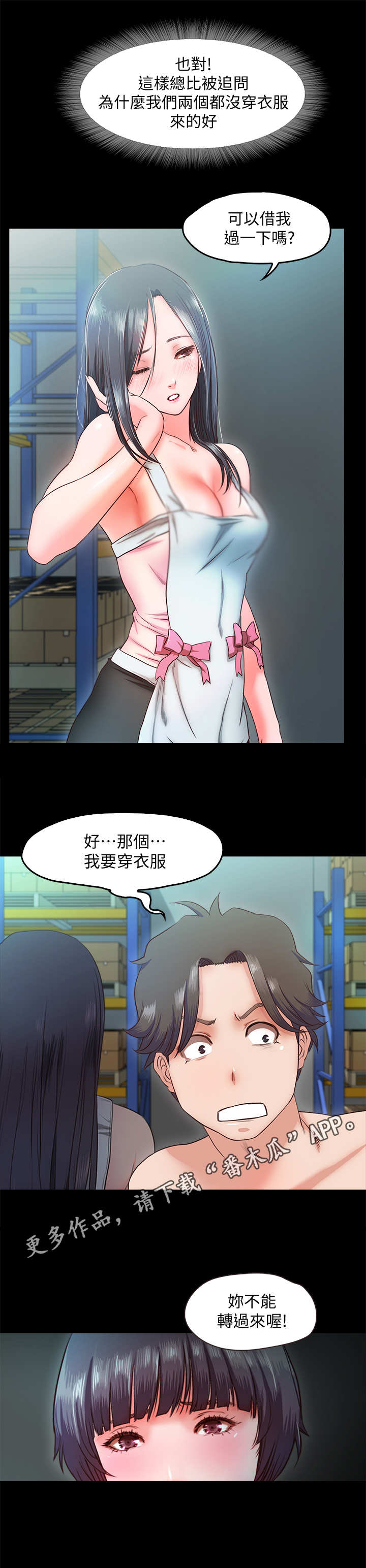 《甜蜜的假期》第18章转移注意力 第6页
