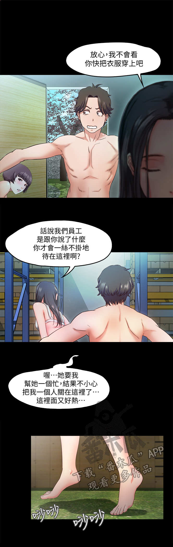 《甜蜜的假期》第18章转移注意力 第7页