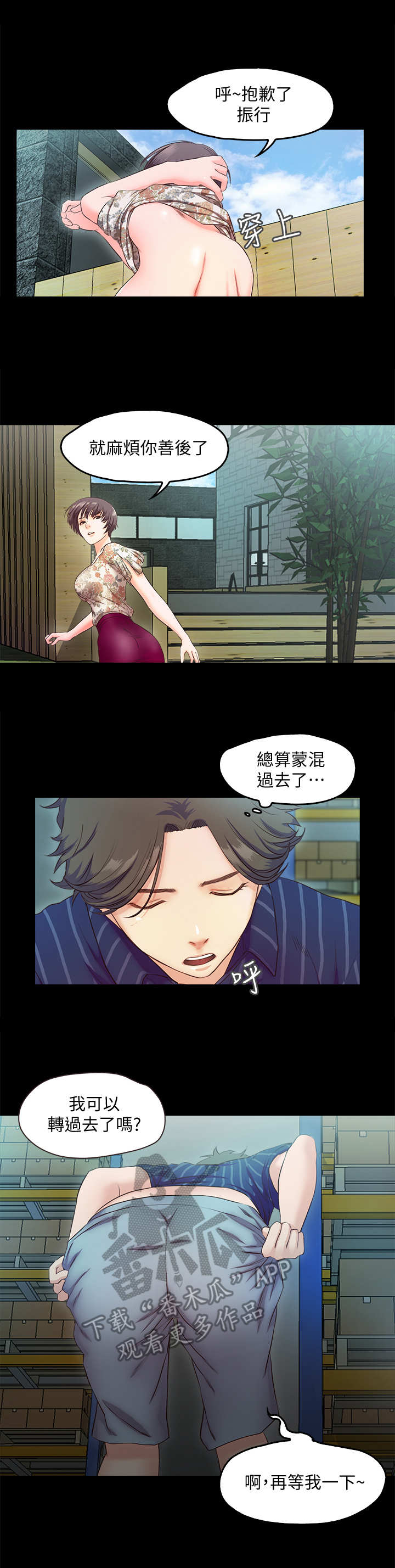 《甜蜜的假期》第18章转移注意力 第8页