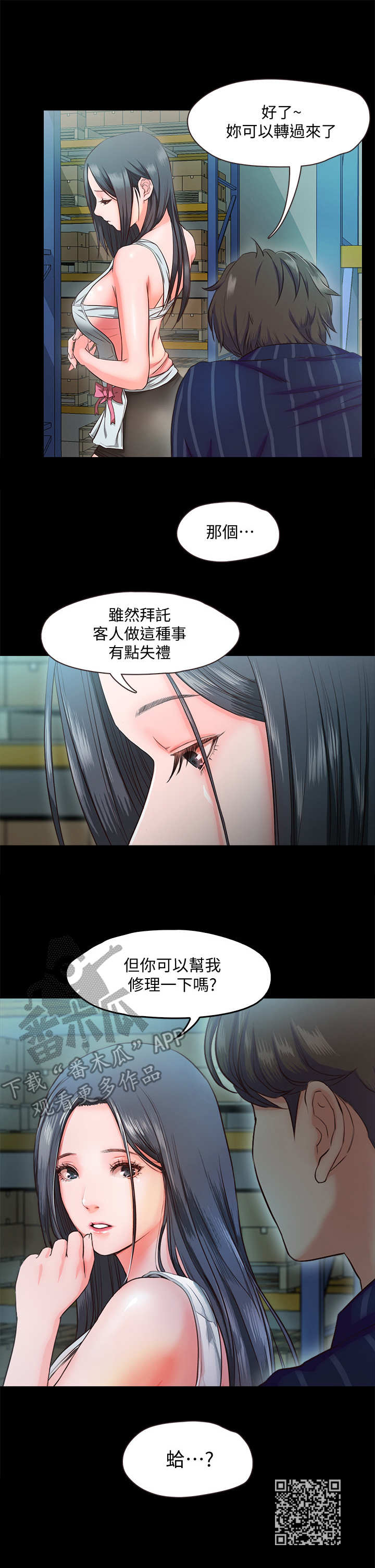 《甜蜜的假期》第18章转移注意力 第9页