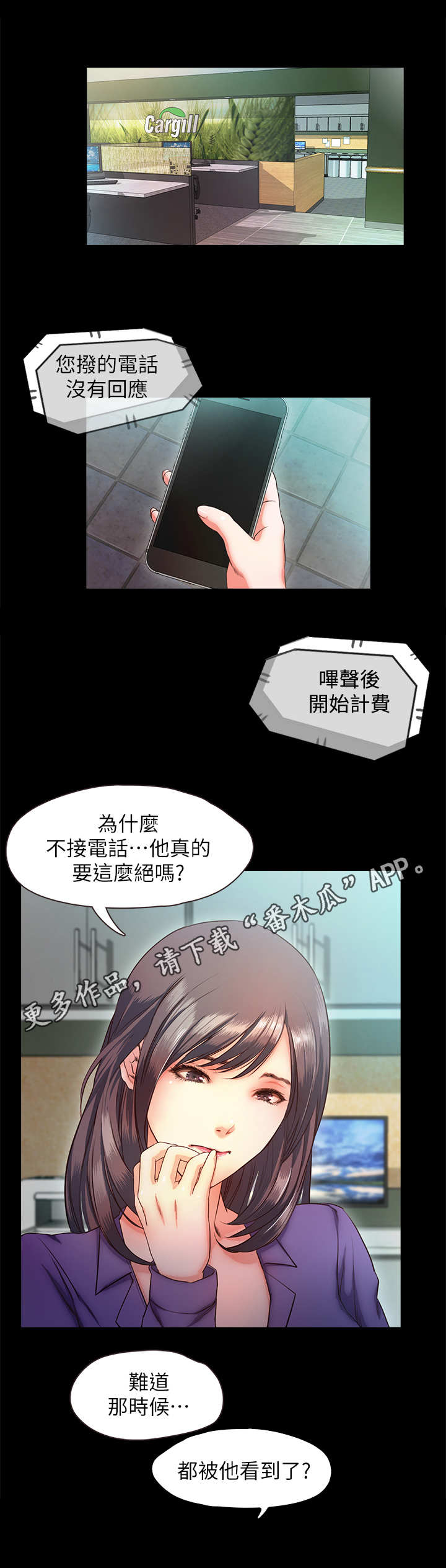《甜蜜的假期》第19章维修 第10页