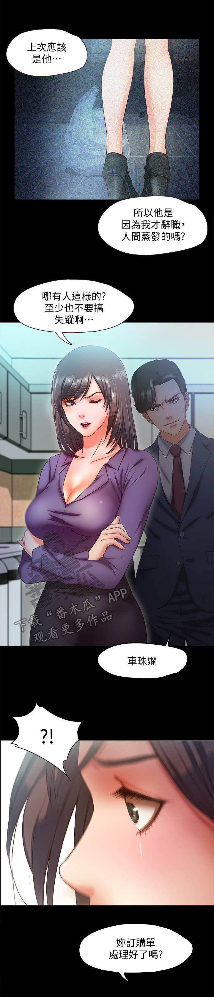 《甜蜜的假期》第19章维修 第11页