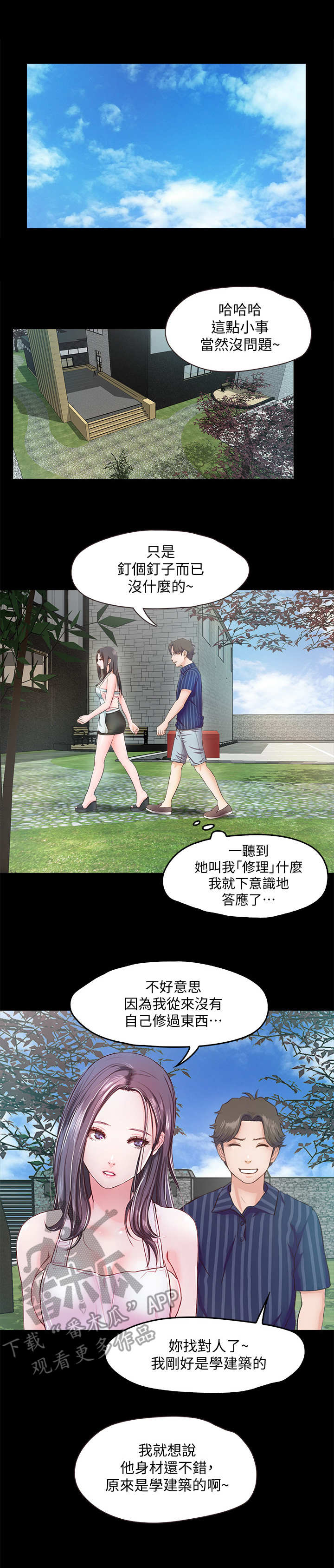 《甜蜜的假期》第19章维修 第1页