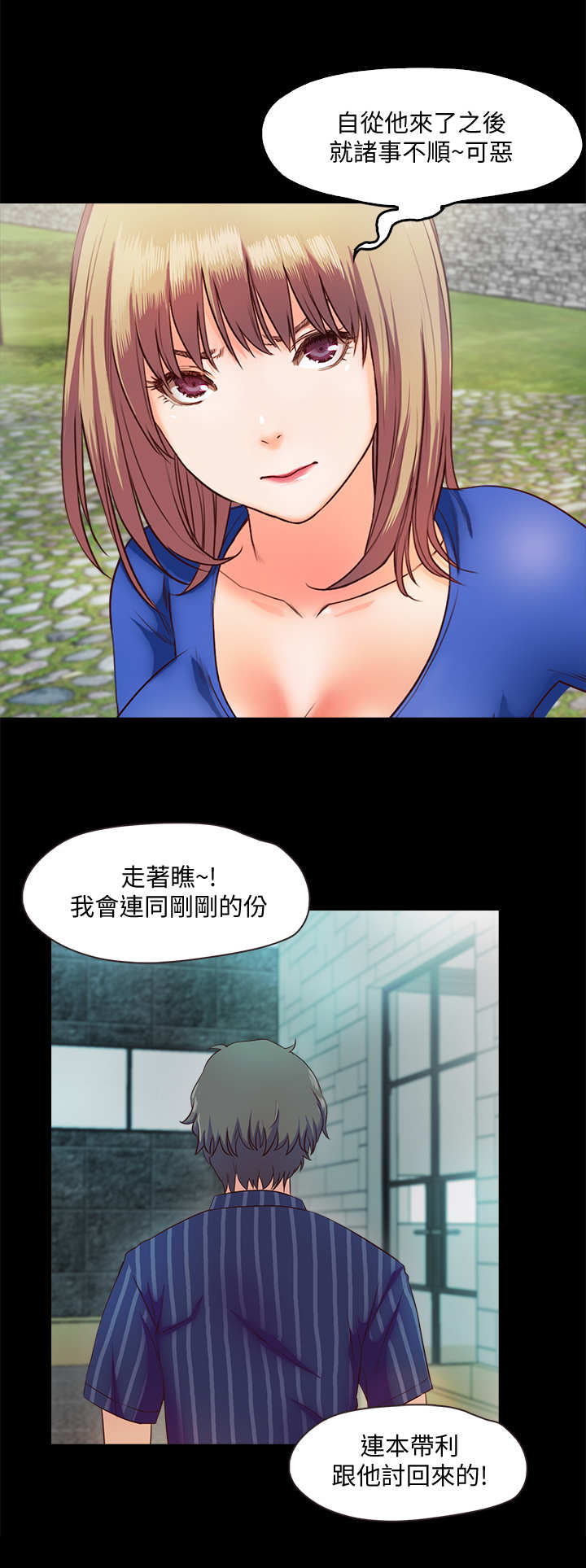 《甜蜜的假期》第19章维修 第3页