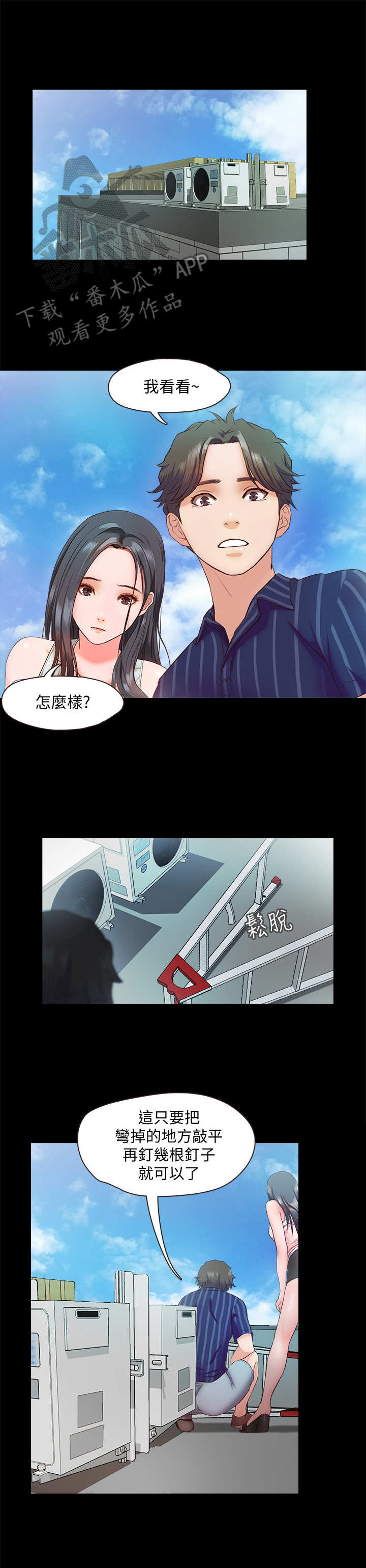 《甜蜜的假期》第19章维修 第4页