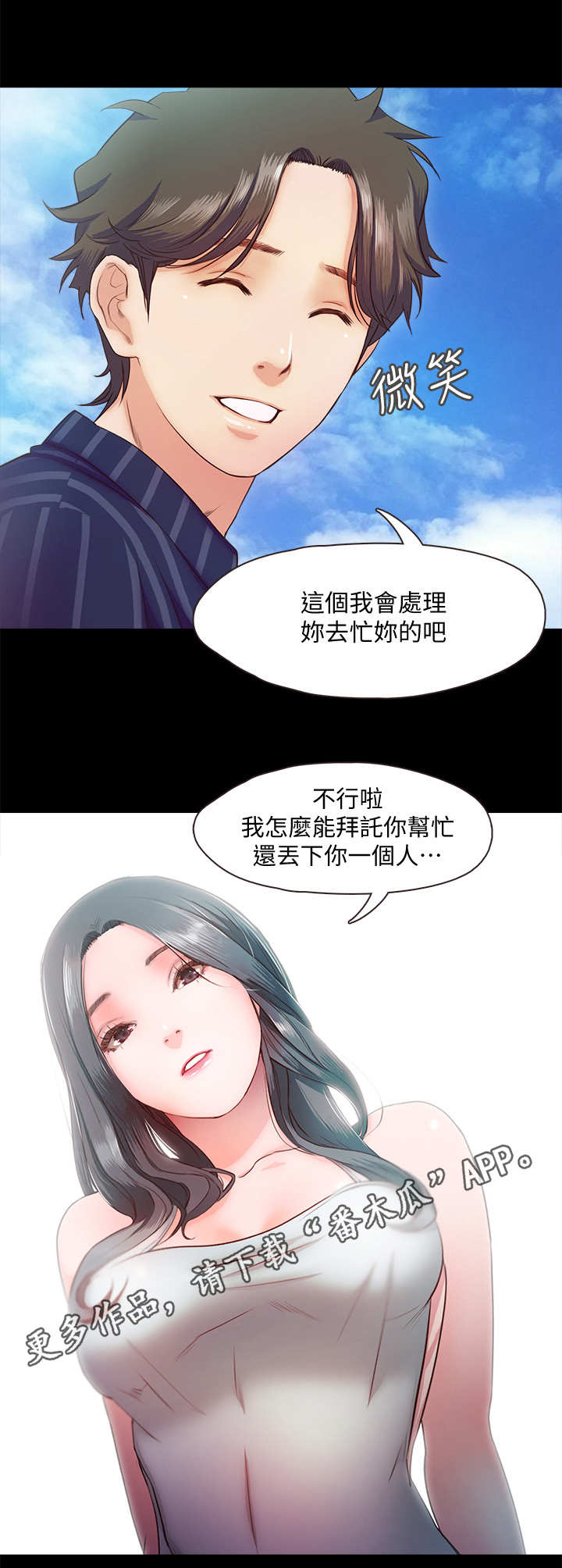 《甜蜜的假期》第19章维修 第5页