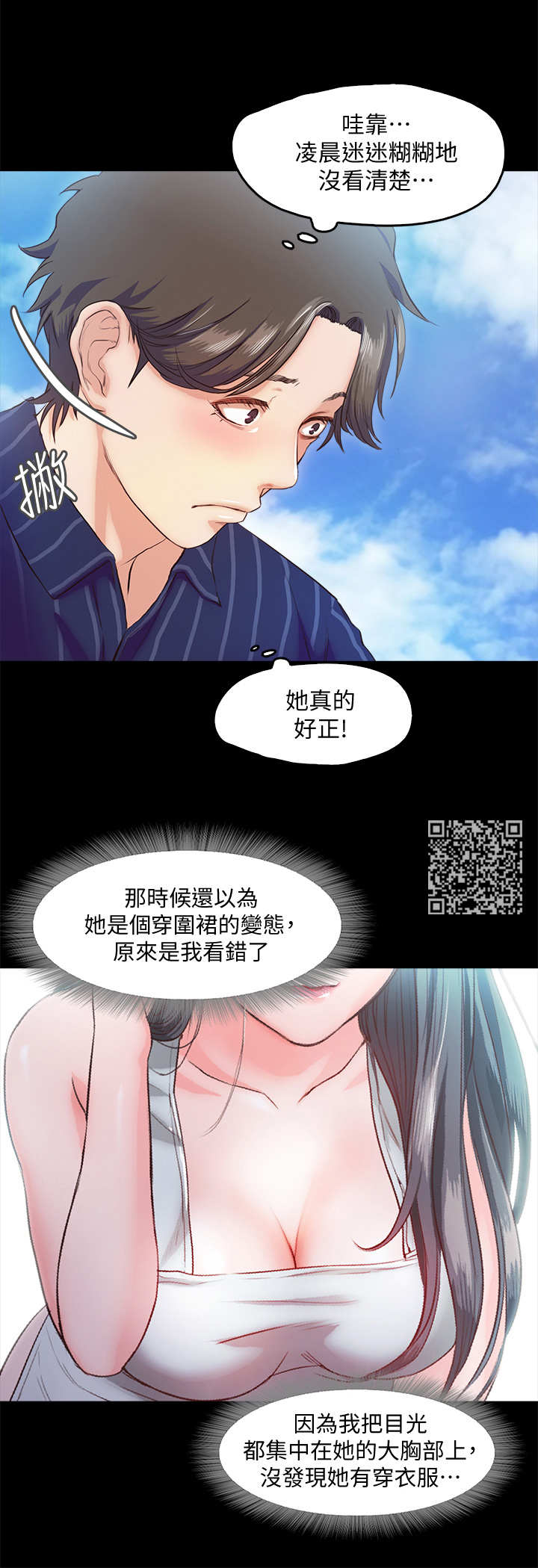 《甜蜜的假期》第19章维修 第6页