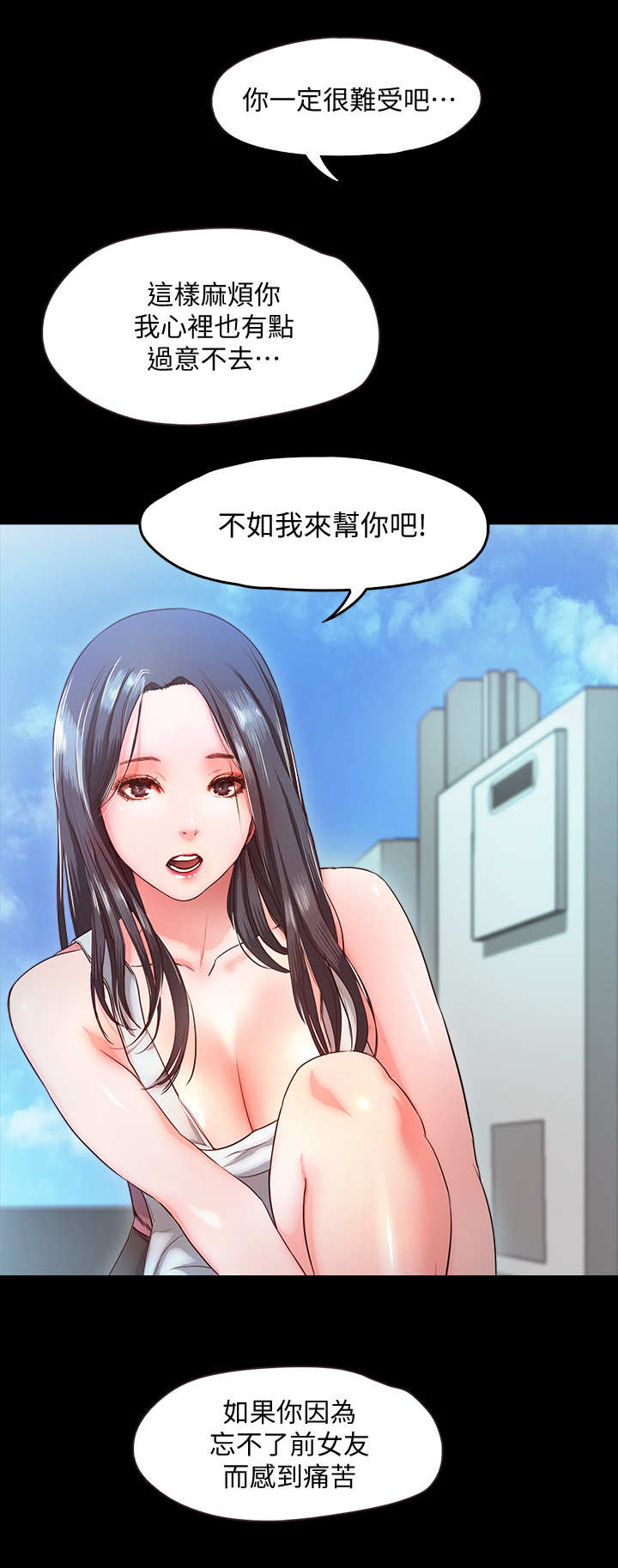 《甜蜜的假期》第19章维修 第8页
