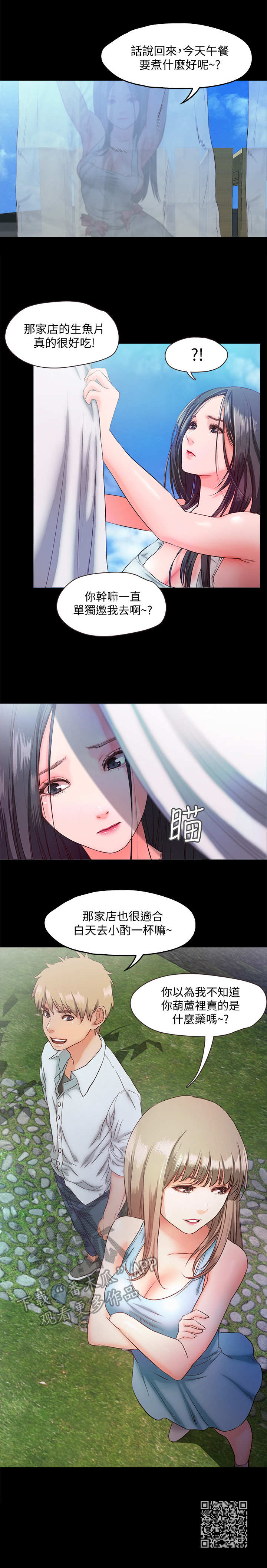 《甜蜜的假期》第15章监控 第10页