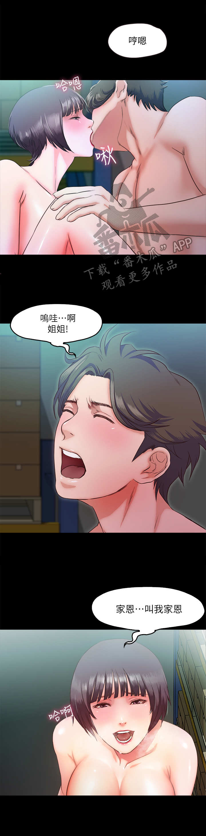 《甜蜜的假期》第15章监控 第3页