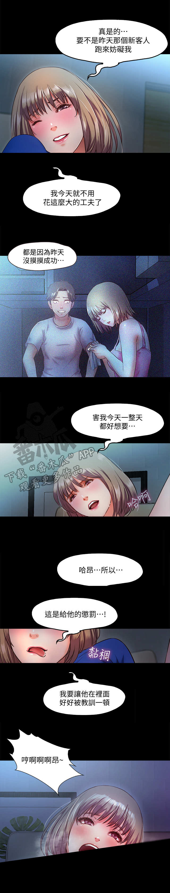《甜蜜的假期》第15章监控 第6页