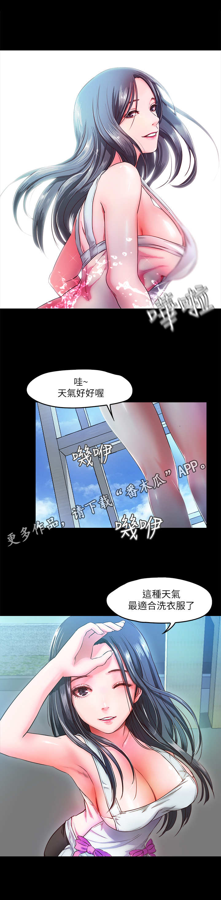 《甜蜜的假期》第15章监控 第8页