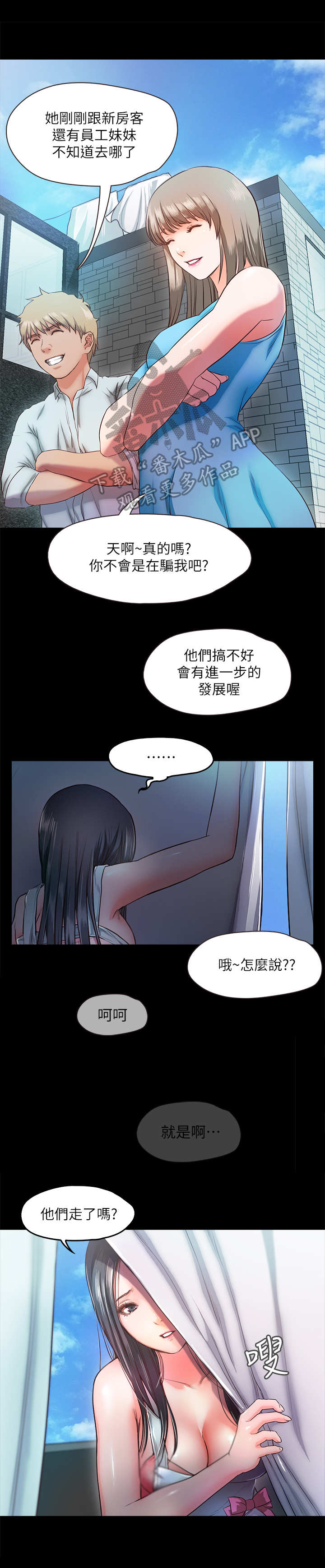 《甜蜜的假期》第16章失误了 第2页