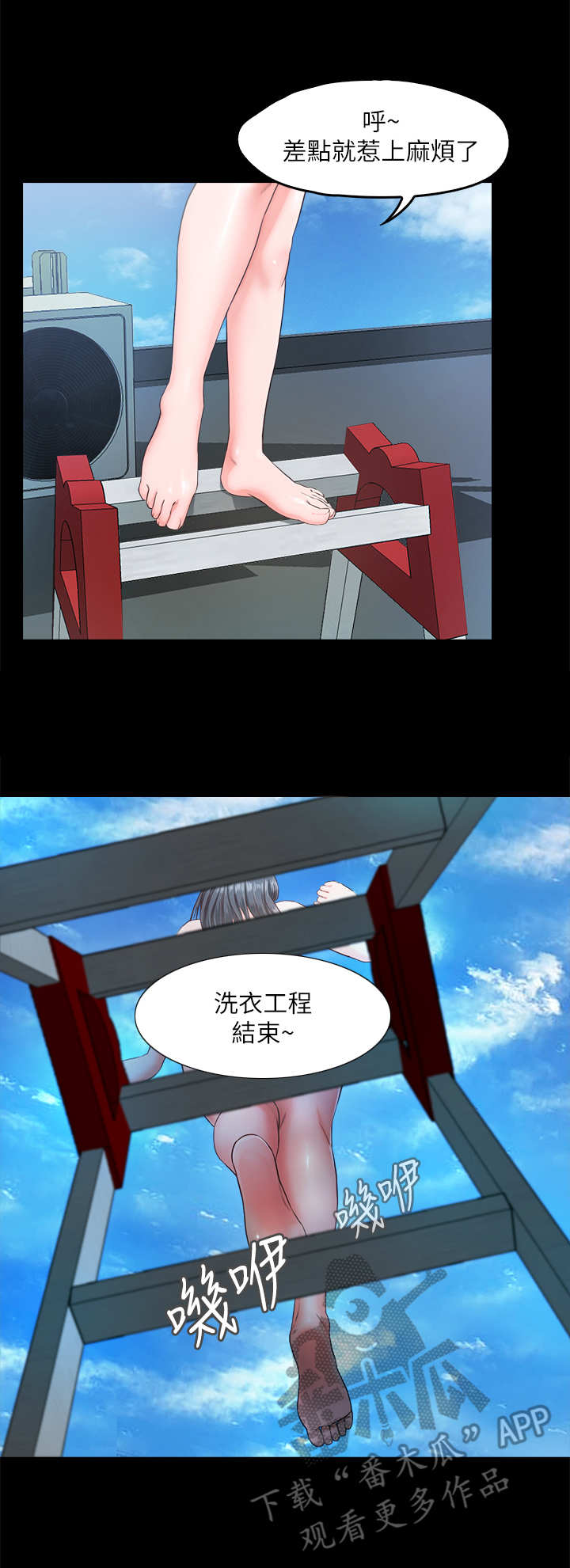 《甜蜜的假期》第16章失误了 第3页