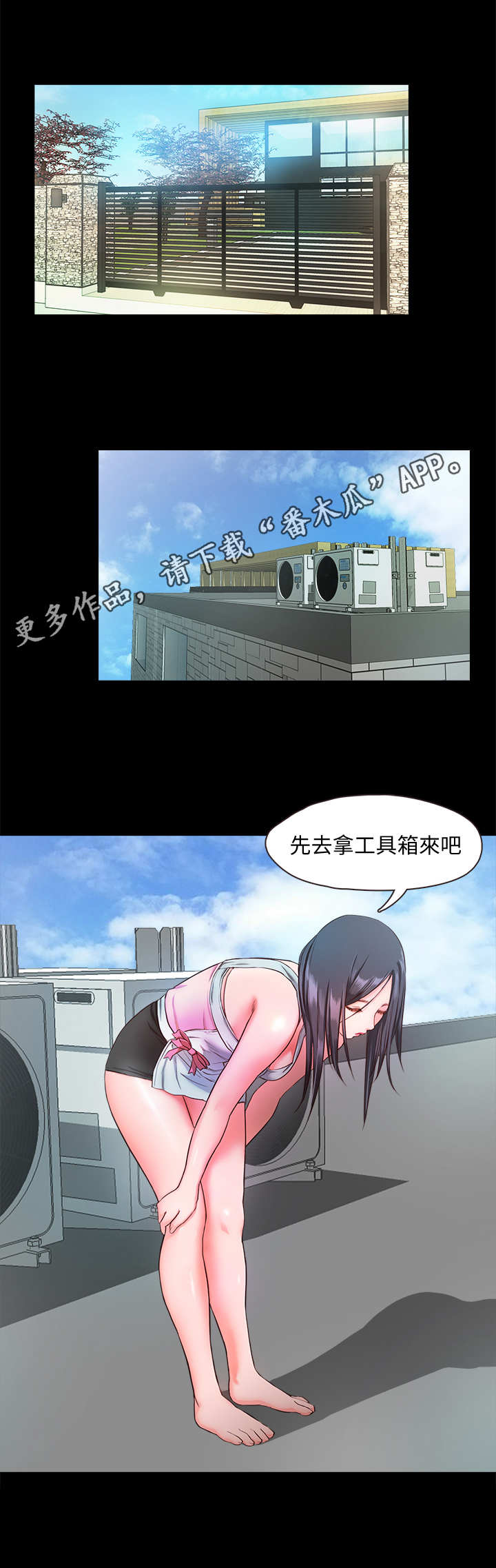 《甜蜜的假期》第16章失误了 第6页