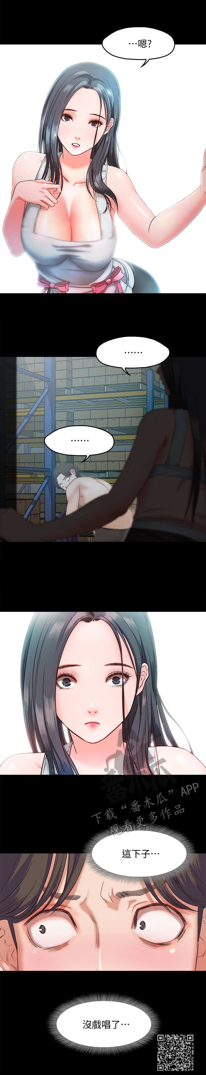 《甜蜜的假期》第17章撞见 第10页