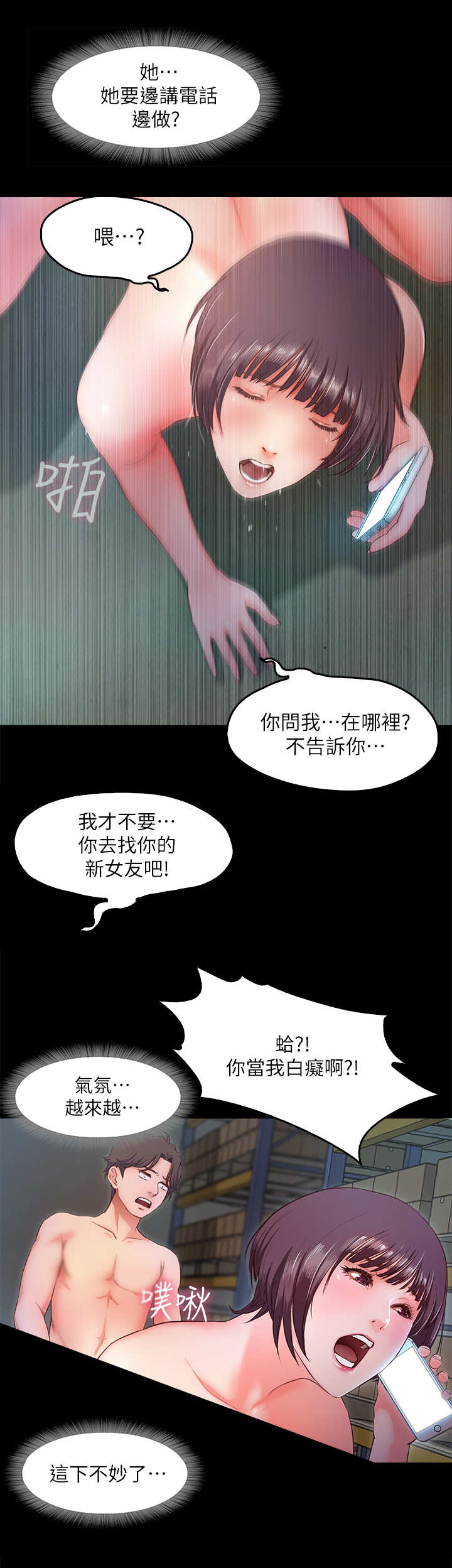 《甜蜜的假期》第17章撞见 第4页